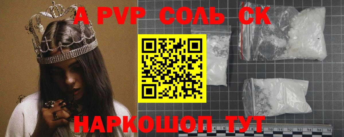 Alpha PVP Crystall Можайск
