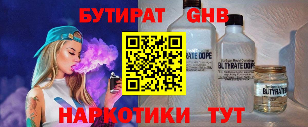 Бутират оксибутират Можайск