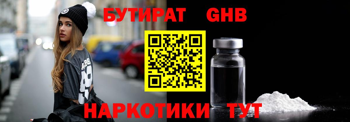 Можайск  Бутират  Вход с VPN  БУТИРАТ бутандиол 