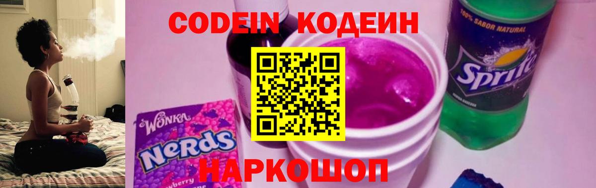 Codein напиток Lean (лин)  Codein напиток Lean (лин)  Вход с VPN  Можайск 