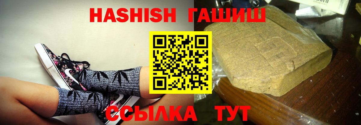 ГАШИШ Cannabis  ГАШИШ hashish  Можайск  Вход с VPN 