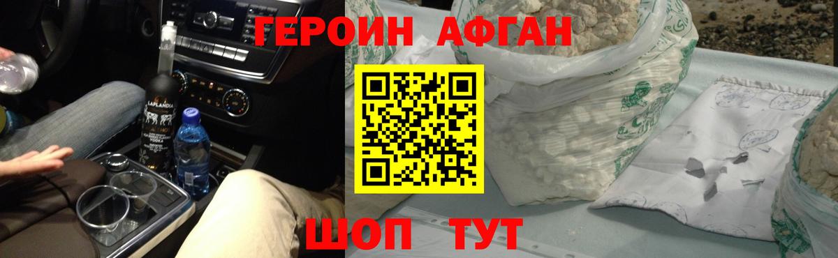 ГЕРОИН хмурый Можайск