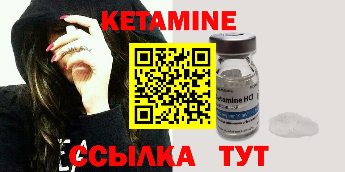 Кетамин VHQ  Вход с VPN  Можайск 