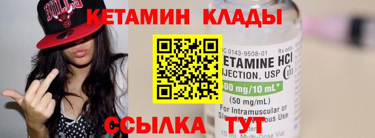 КЕТАМИН ketamine Можайск