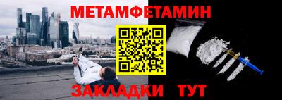 метамфетамин Комсомольск-на-Амуре