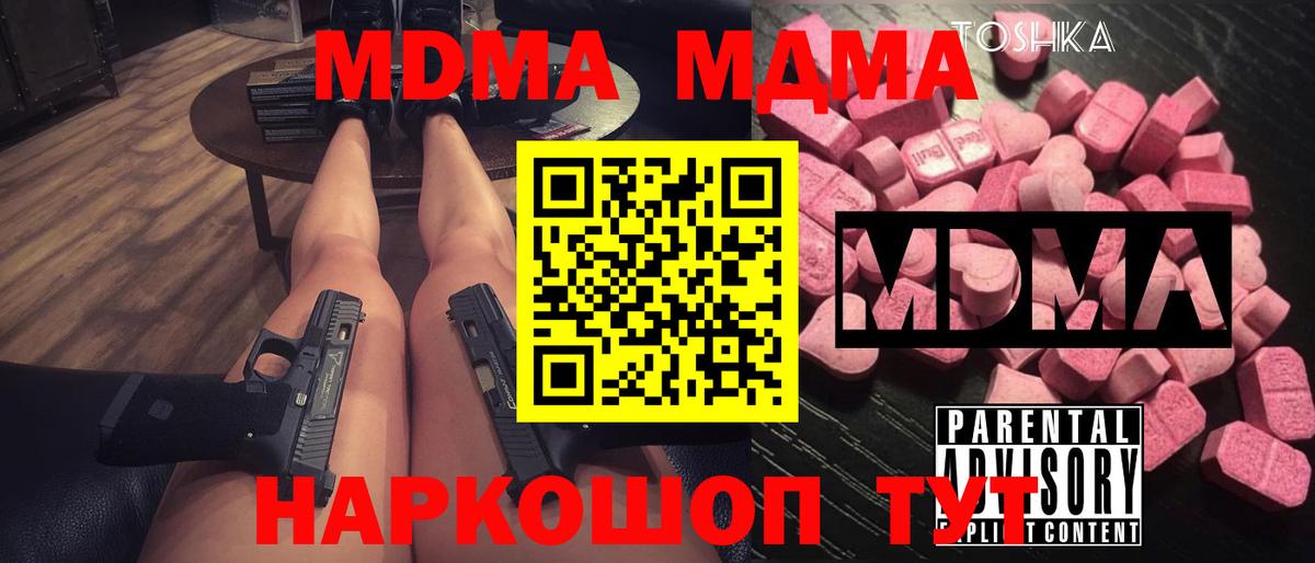 МДМА crystal  МДМА  MDMA молли  Можайск  Вход с VPN 