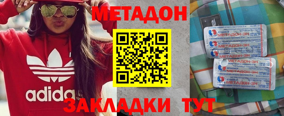Можайск  МЕТАДОН кристалл  Вход с VPN 