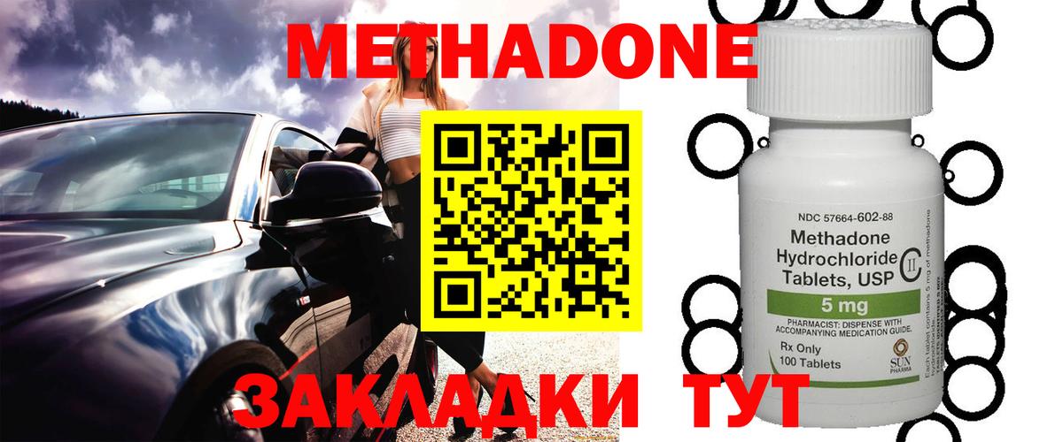 МЕТАДОН methadone Можайск