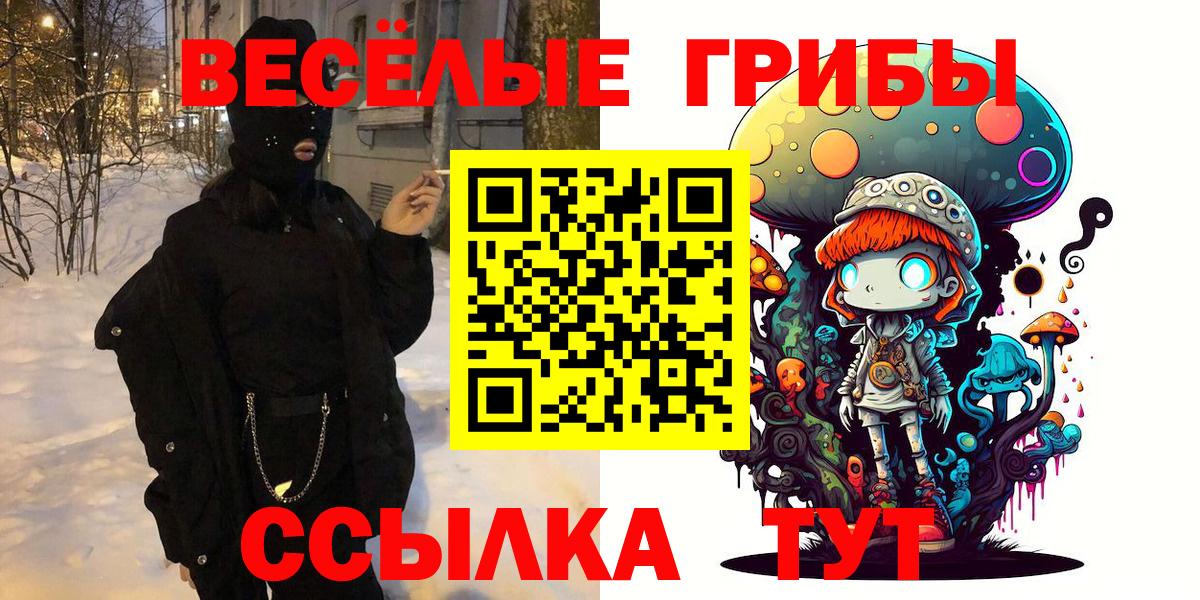 Галлюциногенные грибы прущие грибы  Вход с VPN  наркота  Можайск 